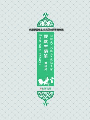 cover image of 愛默生隨筆(雙語版)